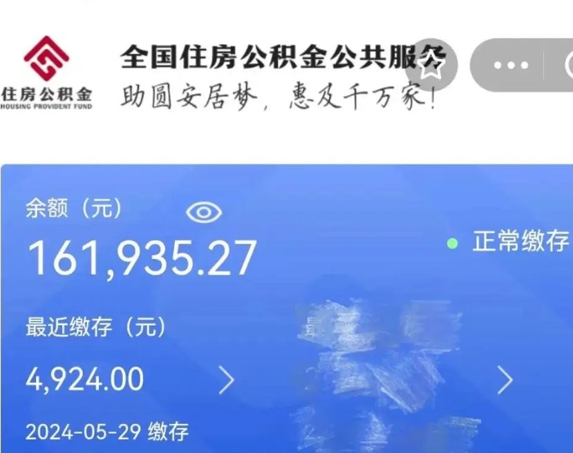 靖江离职公积金（离职公积金怎么处理）