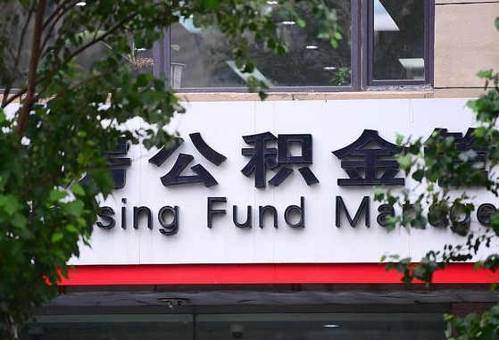 靖江离职公积金（离职公积金怎么处理）
