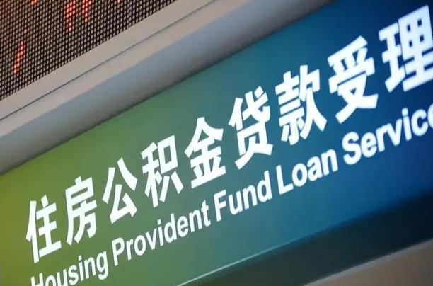 靖江离职后住房公积金提取条件（离职了住房公积金提取条件）